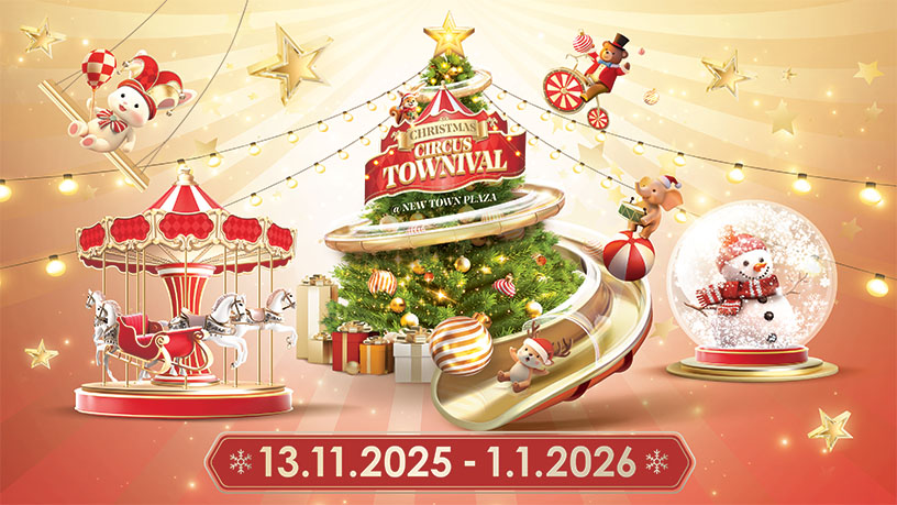 新城市廣場聖誕